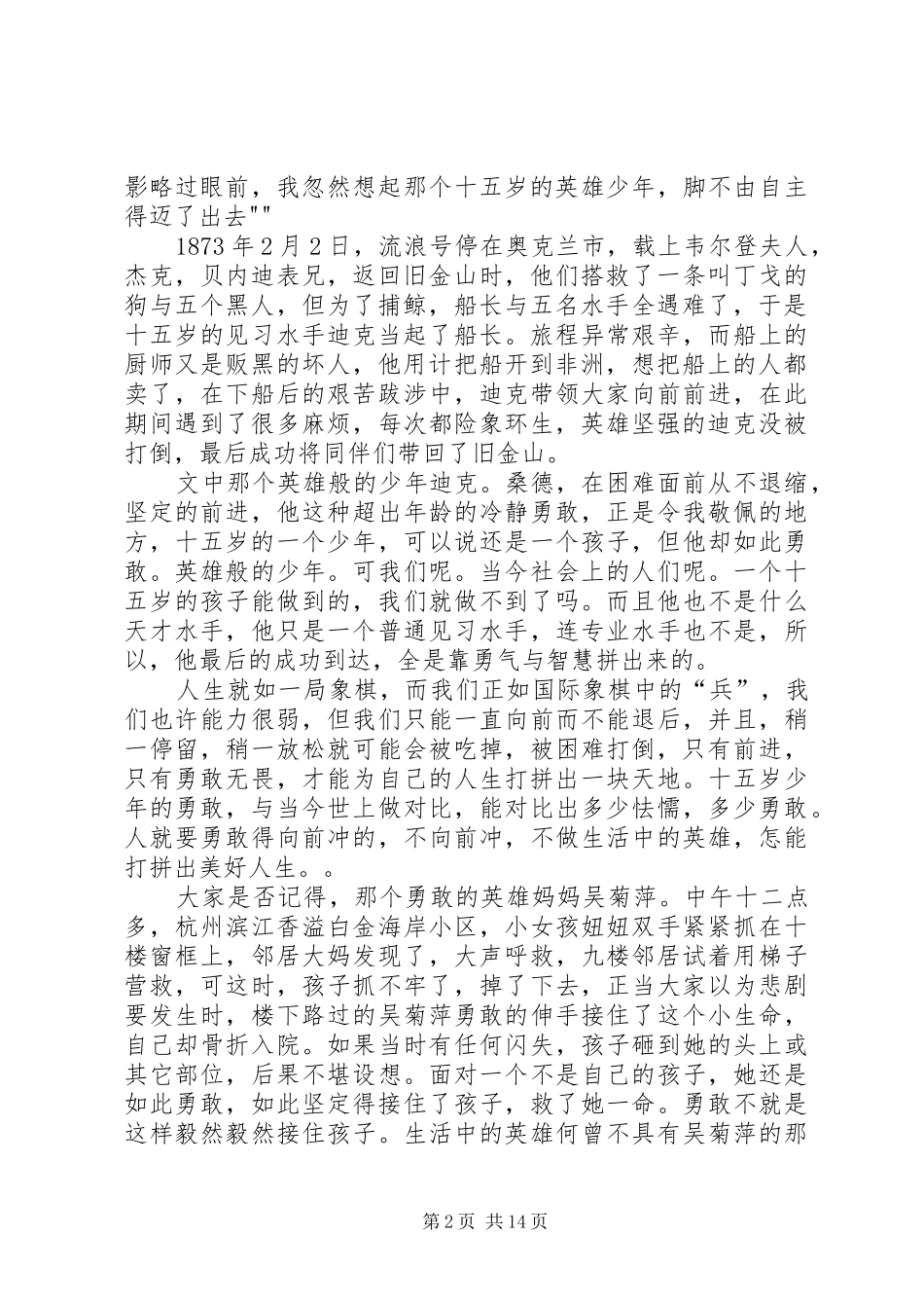 《十五岁的小船长》读后感_第2页