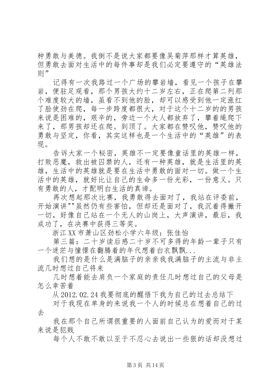 《十五岁的小船长》读后感_第3页