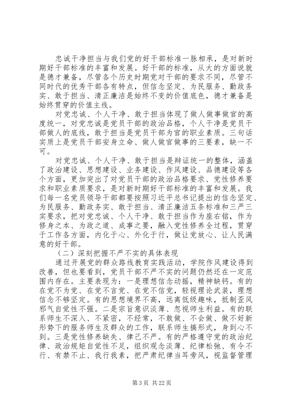 个人践行三严三实心得体会_第3页