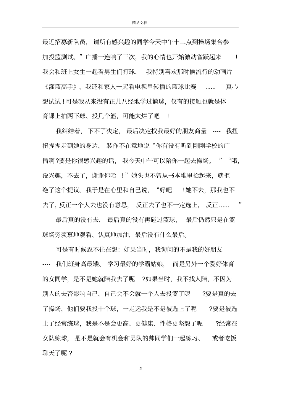 励志文章博客美文_第2页