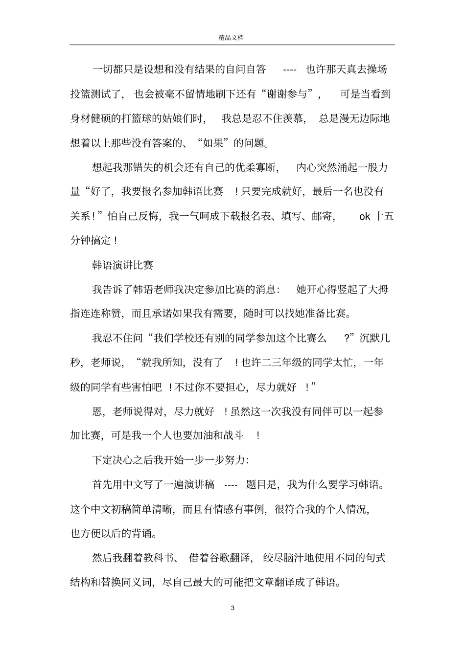 励志文章博客美文_第3页