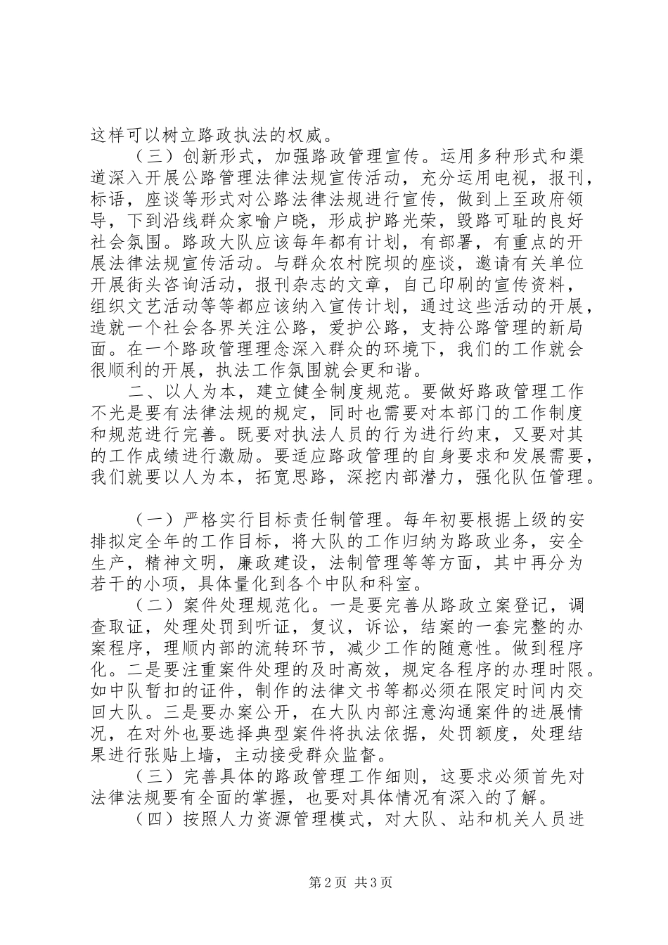 做好路政管理工作心得体会_第2页
