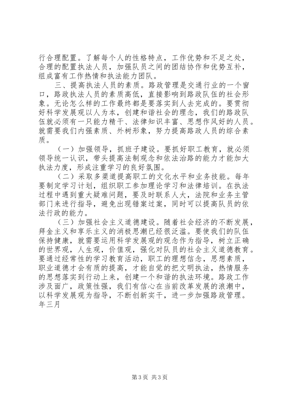 做好路政管理工作心得体会_第3页
