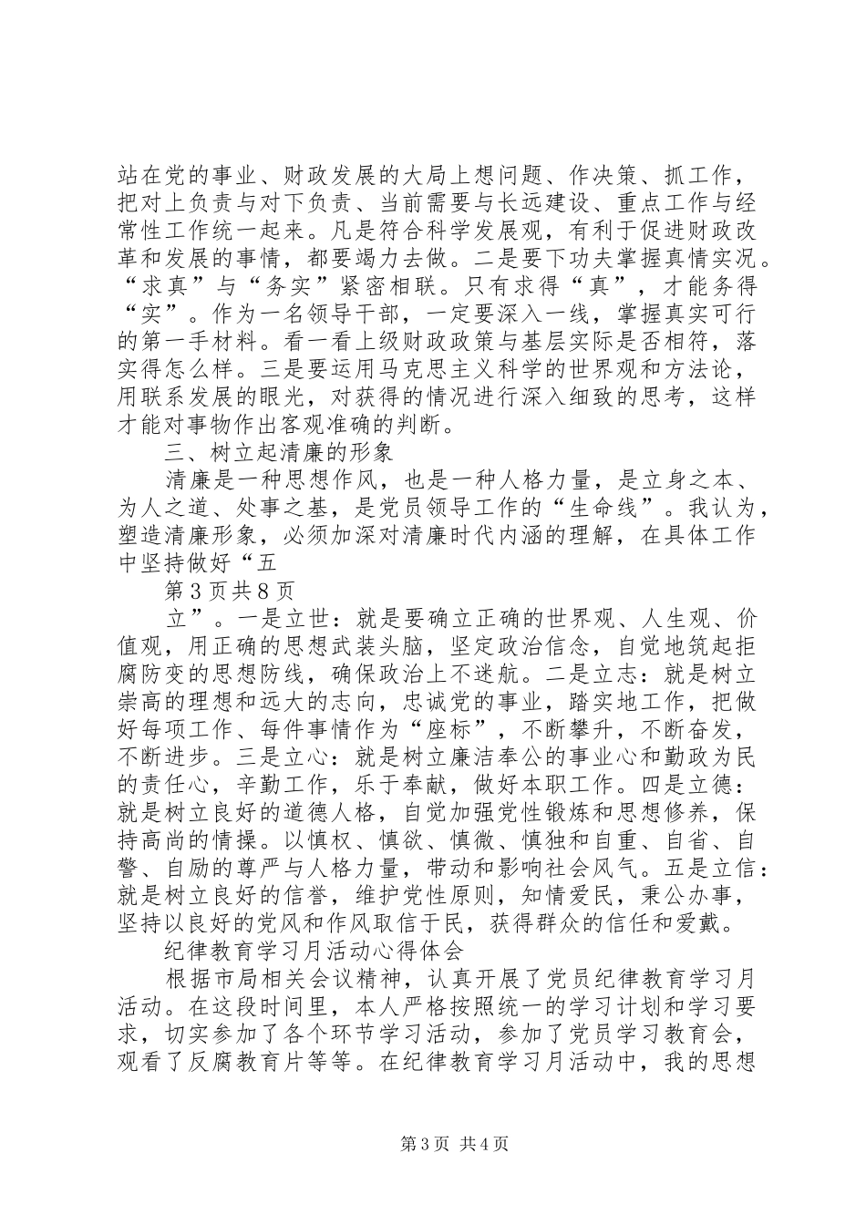 20XX年纪律教育学习月心得体会(4篇)_第3页