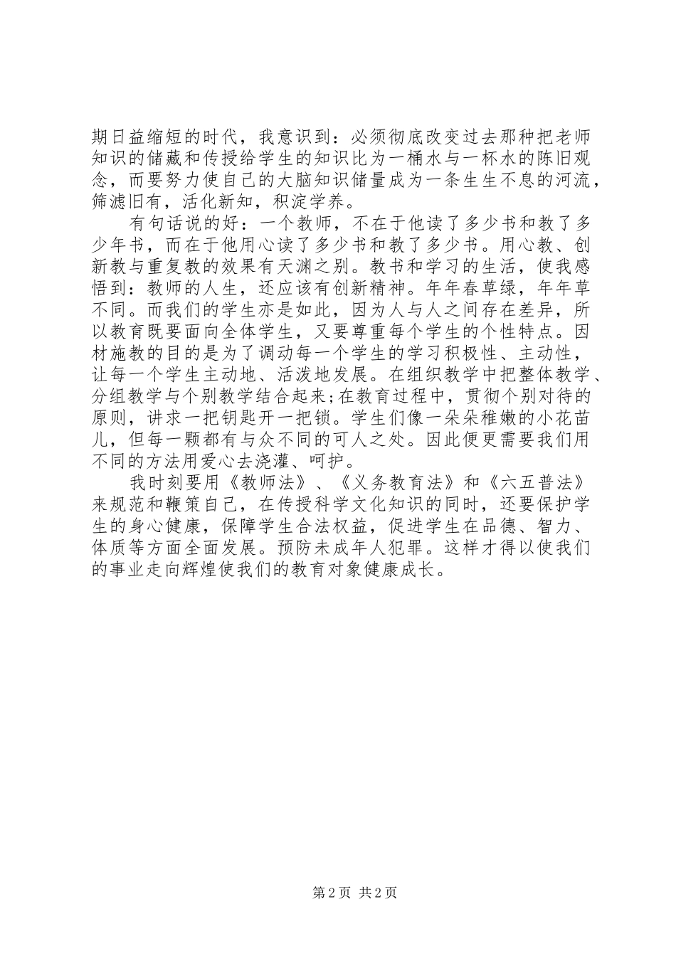 《中小学普法读本》学习心得体会_第2页