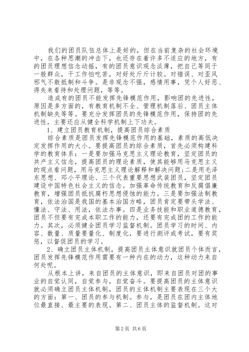 团组织生活心得体会范文3篇_第2页