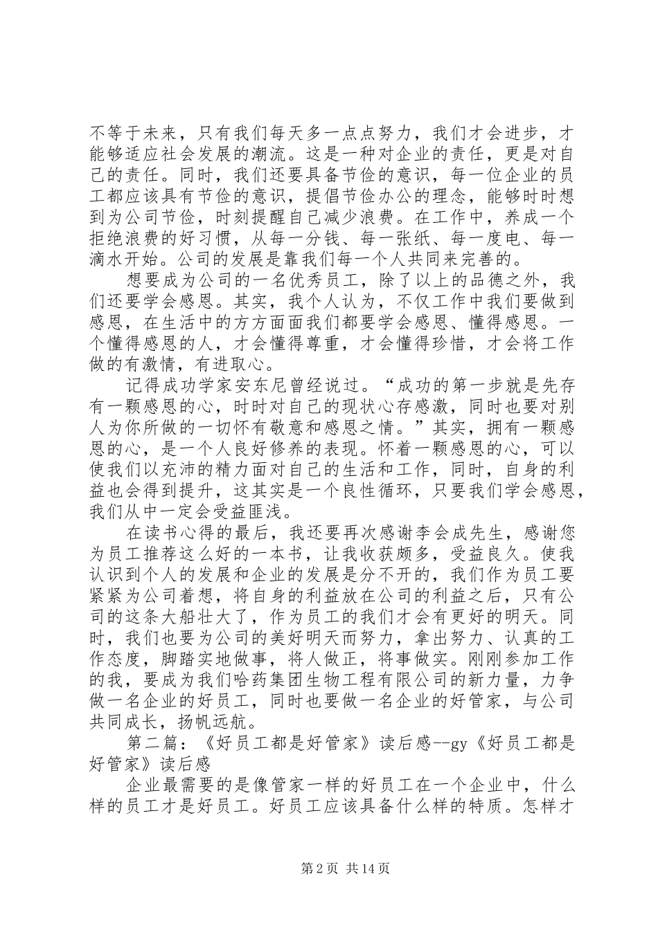 《好员工都是好管家》读后心得_第2页