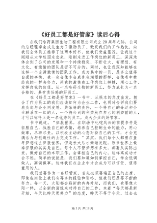 《好员工都是好管家》读后心得