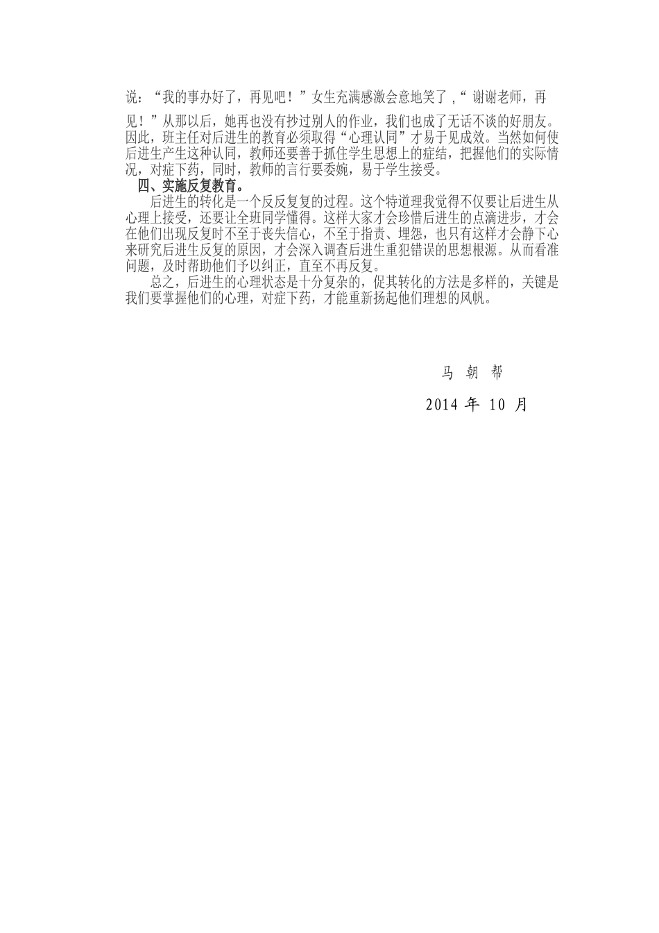 转化后进生的点滴体会_第2页