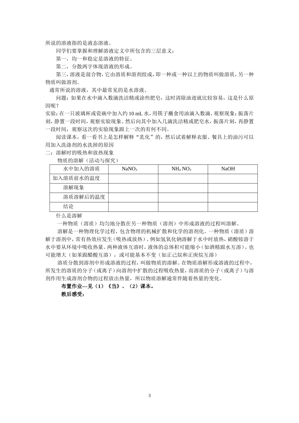 第九单元溶液_第3页