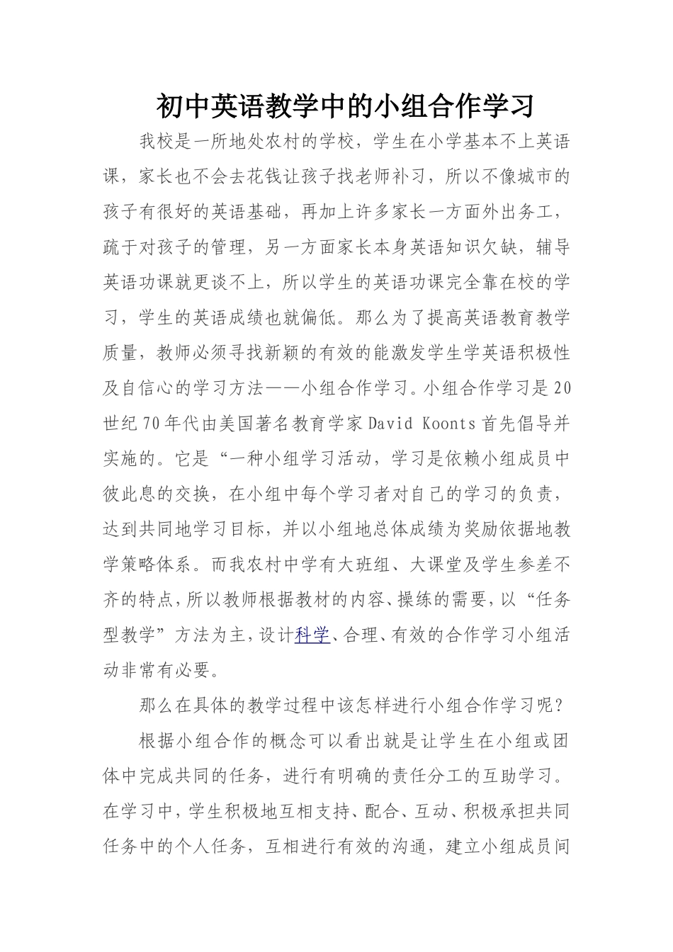 初中英语教学中的小组合作学习_第1页