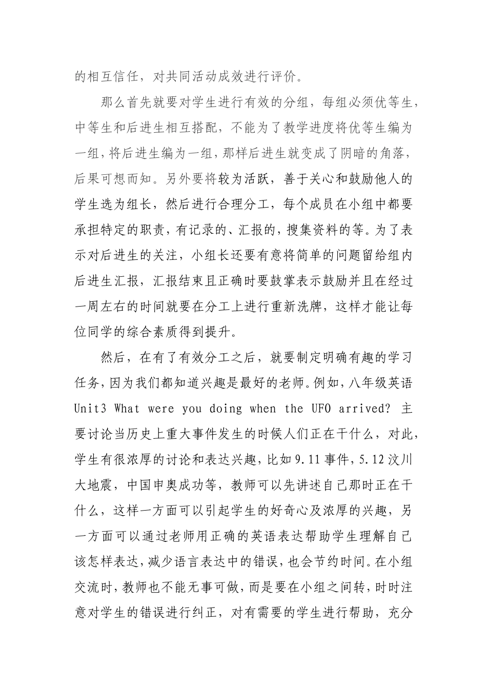 初中英语教学中的小组合作学习_第2页