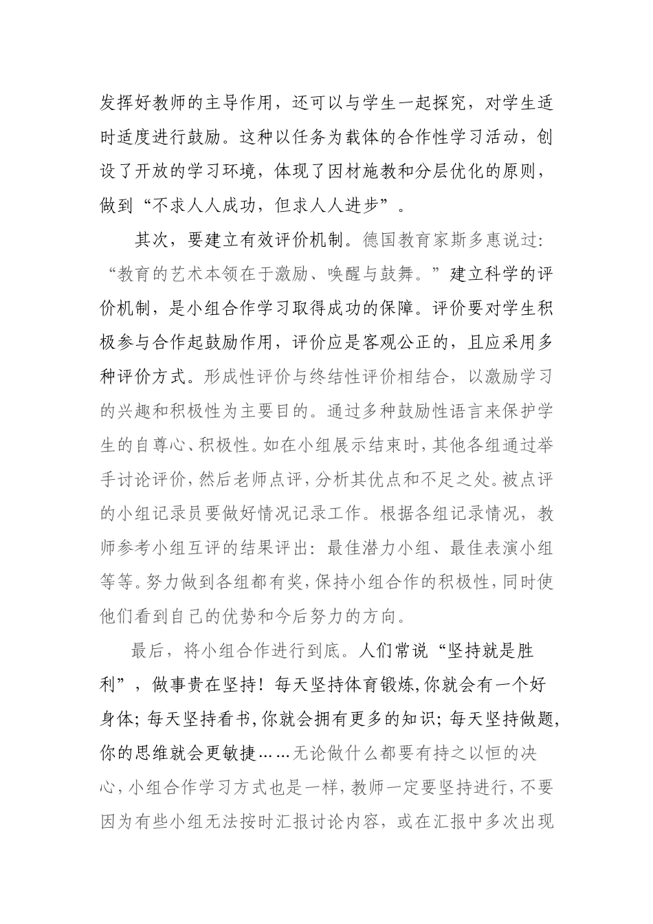 初中英语教学中的小组合作学习_第3页