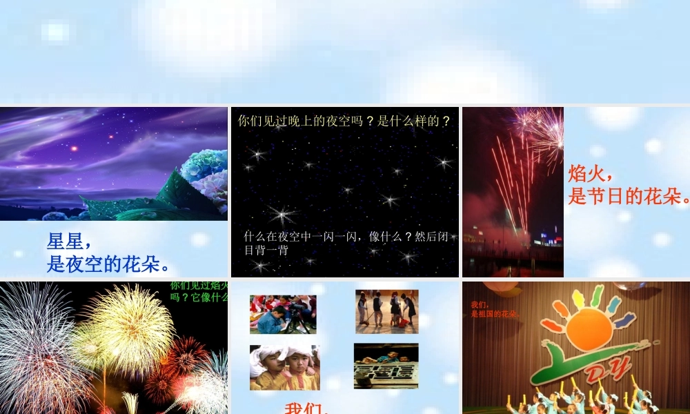 《花朵》课件(语文S版一年级语文上册课件)