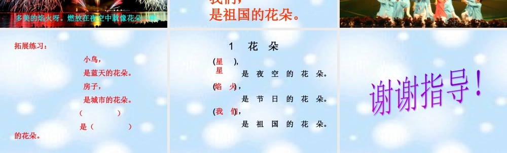《花朵》课件(语文S版一年级语文上册课件)