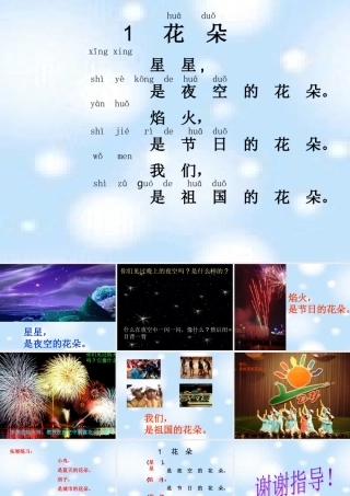 《花朵》课件(语文S版一年级语文上册课件)