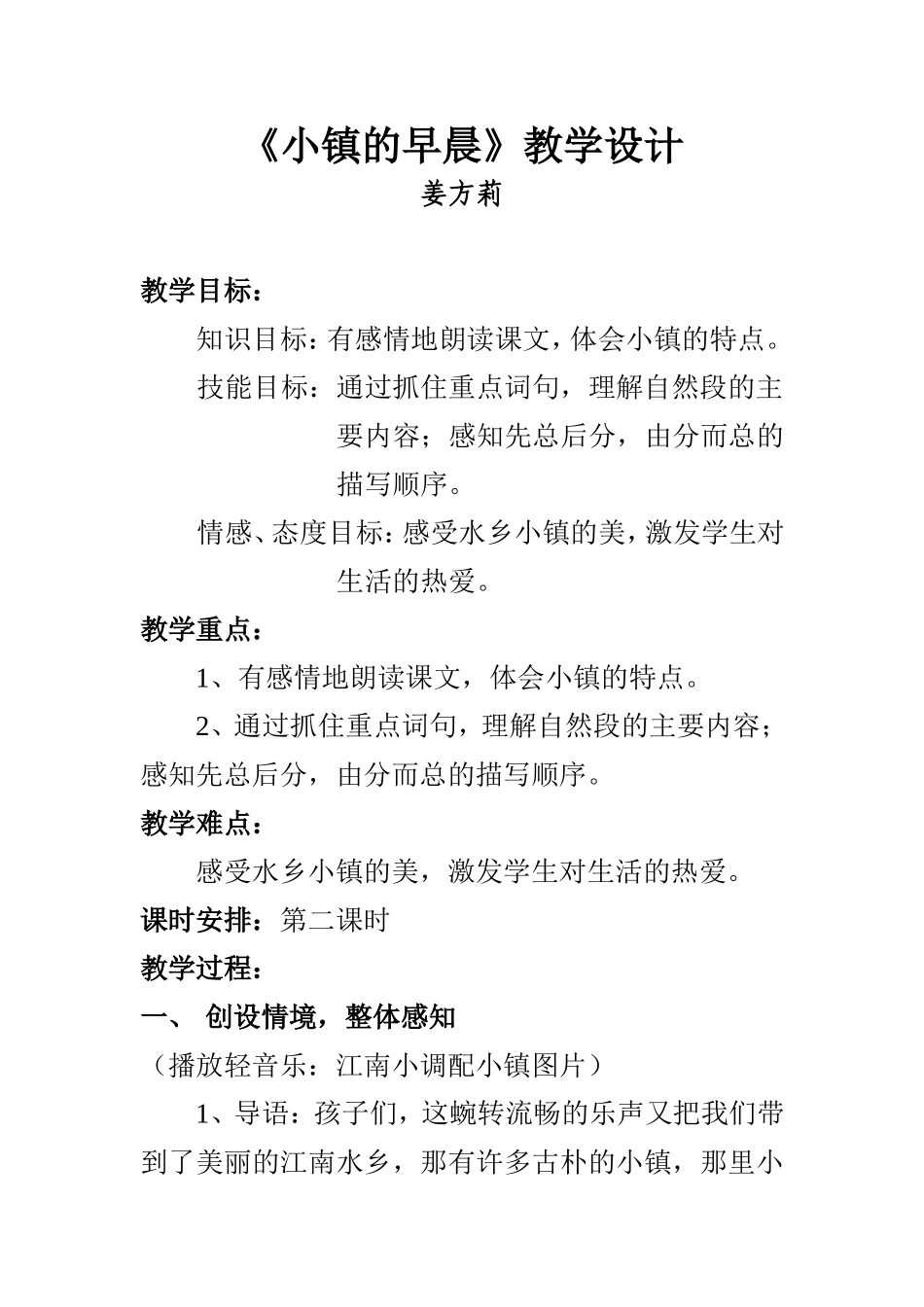 教案——小镇的早晨——姜方莉_第1页
