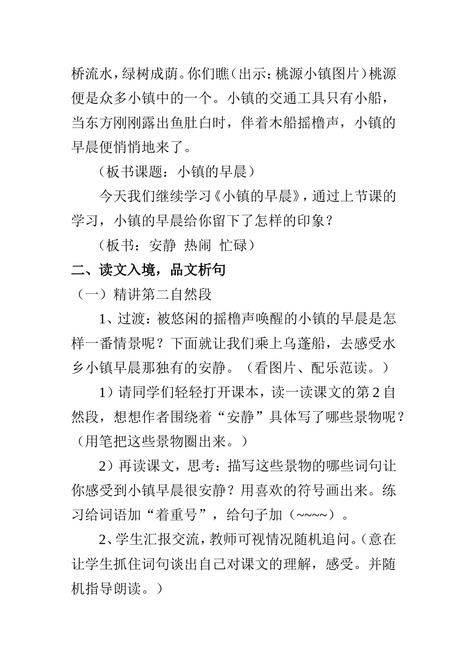 教案——小镇的早晨——姜方莉_第2页