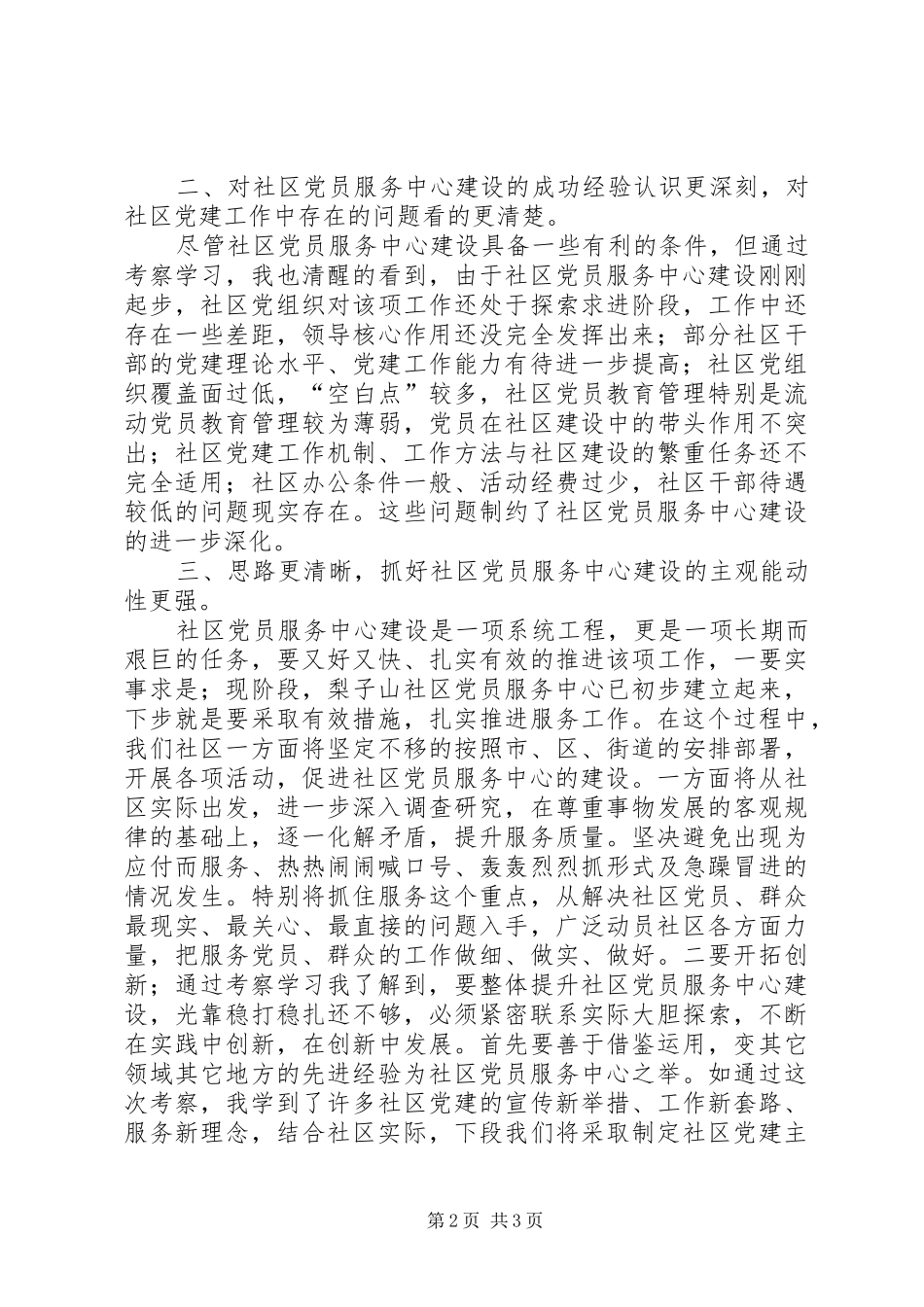 某地考察学习心得_第2页