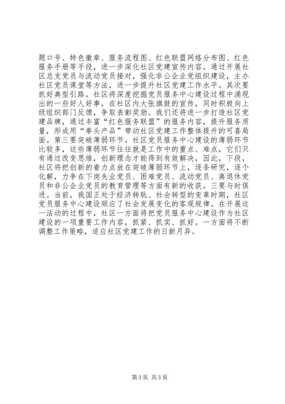 某地考察学习心得_第3页