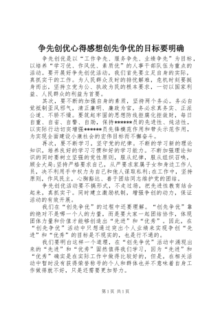 争先创优心得感想创先争优的目标要明确