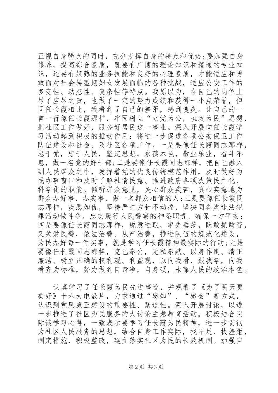 学习任长霞精神心得体会_第2页