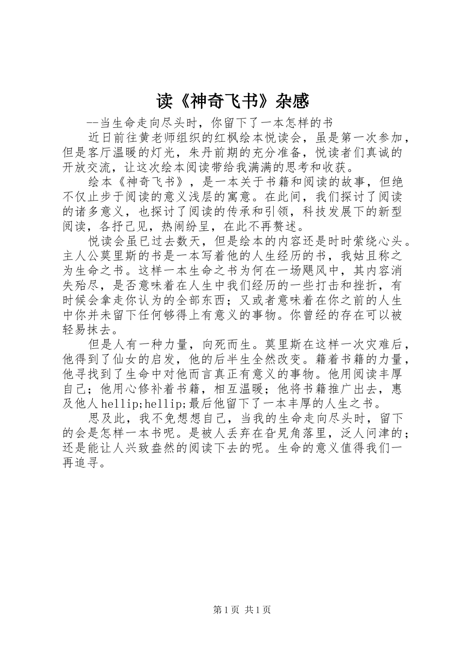 读《神奇飞书》杂感_第1页