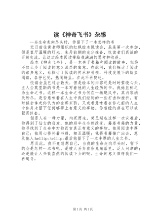 读《神奇飞书》杂感