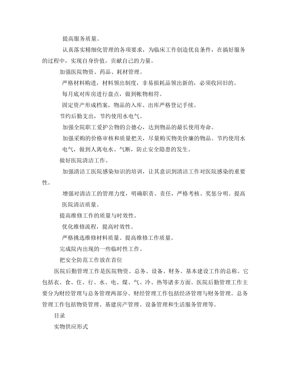 医院后勤管理工作计划_第2页