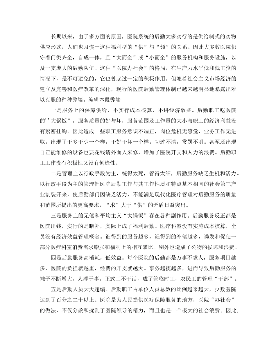 医院后勤管理工作计划_第3页