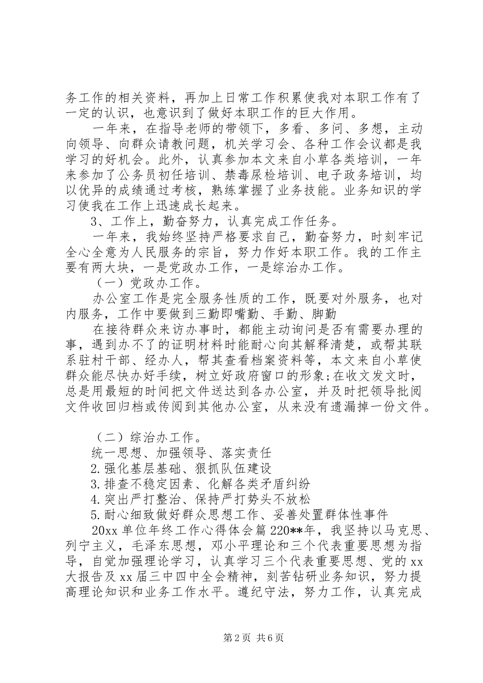 20XX年单位年终工作心得体会_第2页