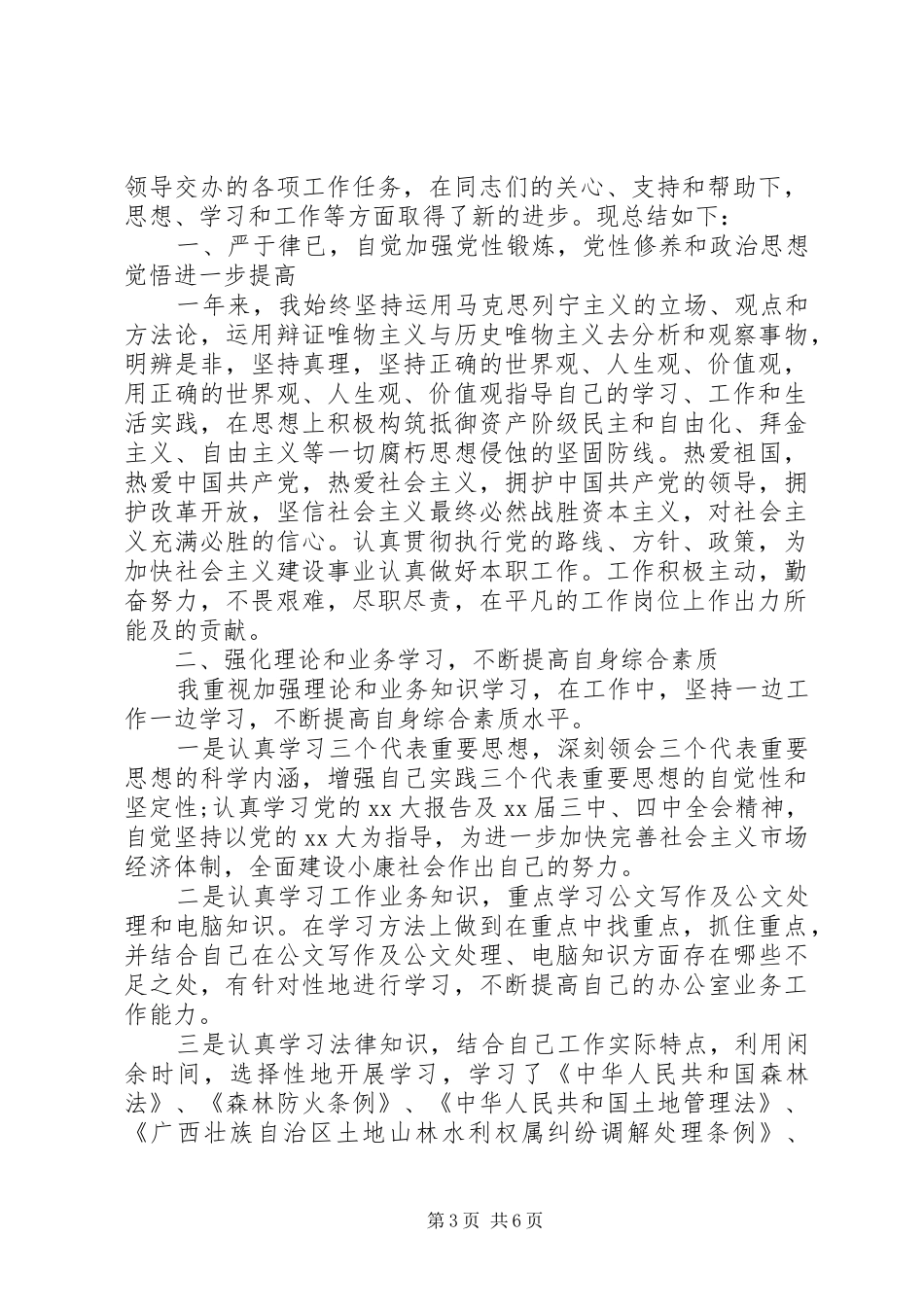 20XX年单位年终工作心得体会_第3页