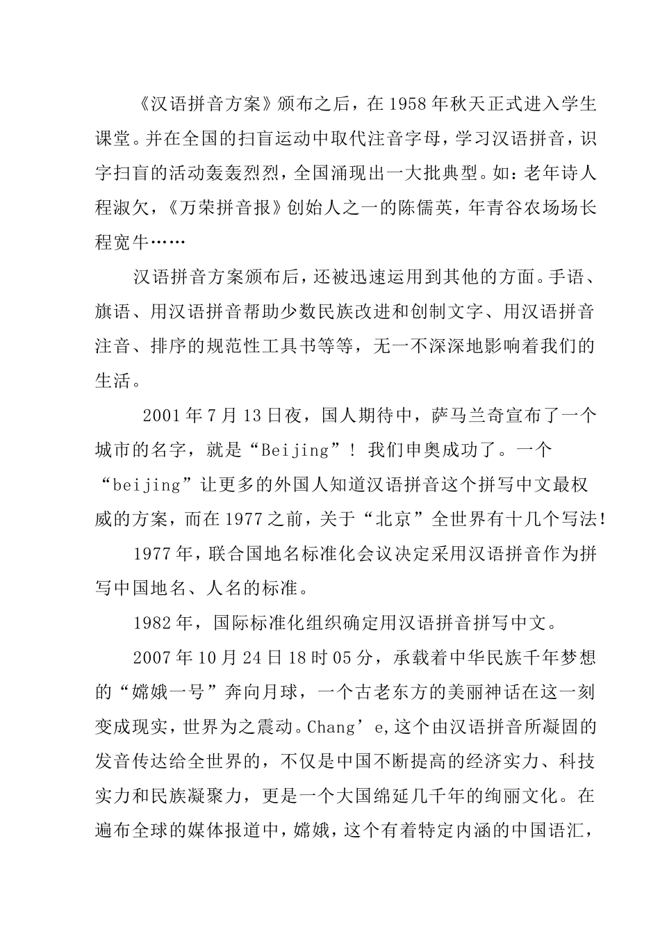 《汉字拼音五十年》电视片有感_第2页