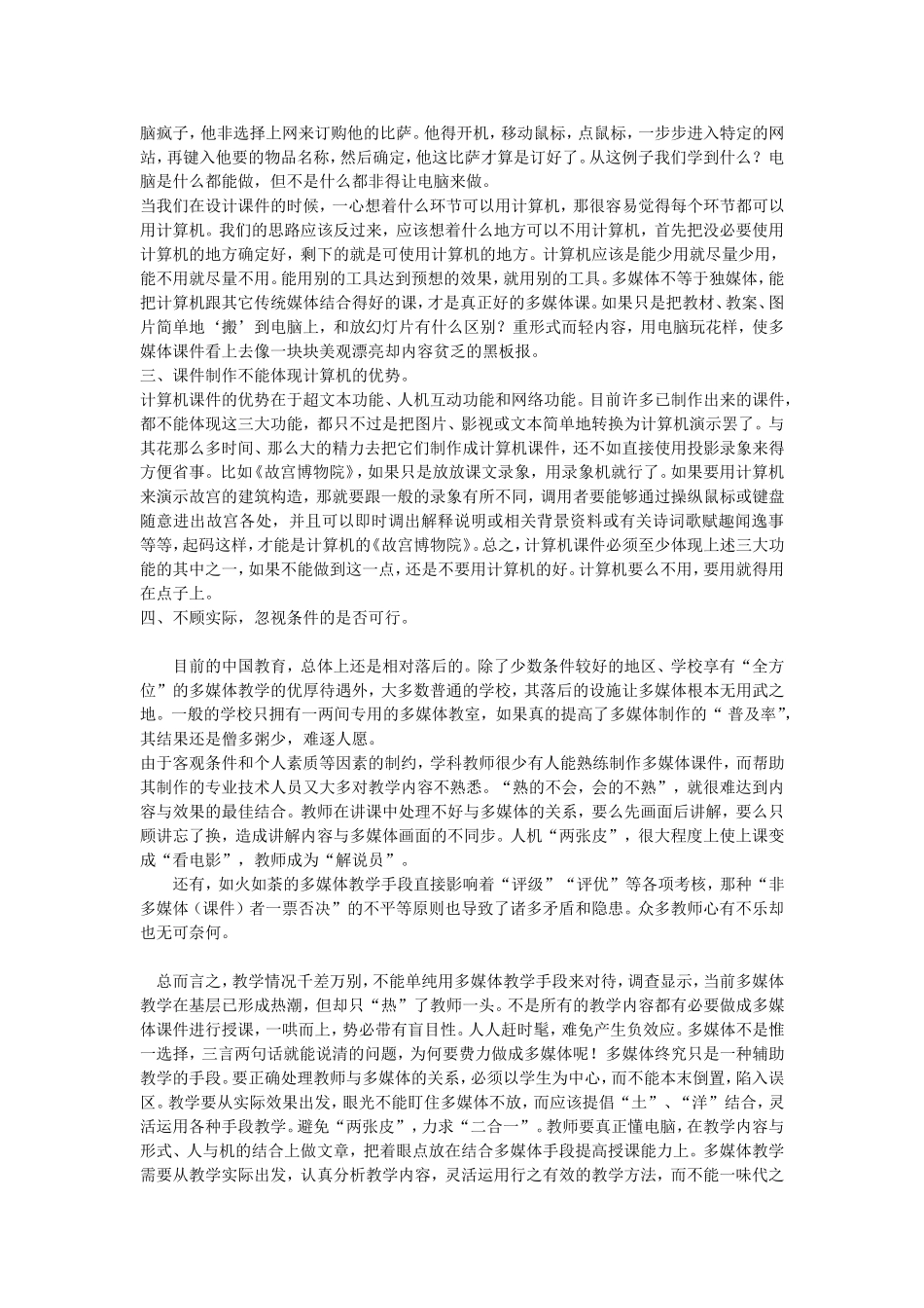 谈谈多媒体教学的几点隐忧_第2页