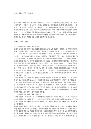 谈谈多媒体教学的几点隐忧