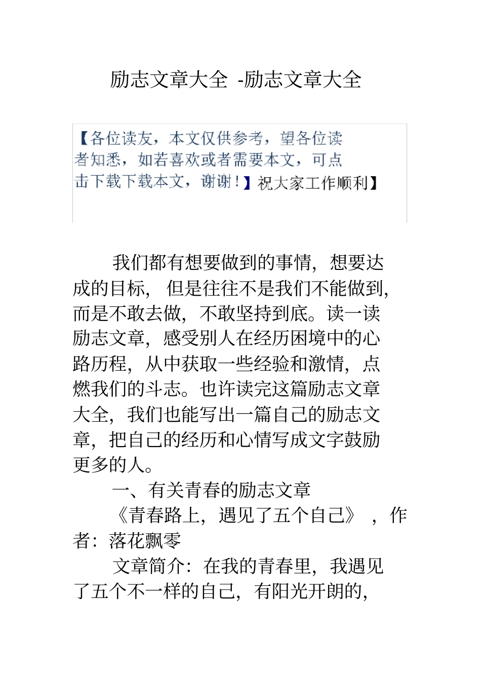 励志文章大全励志文章大全_第1页