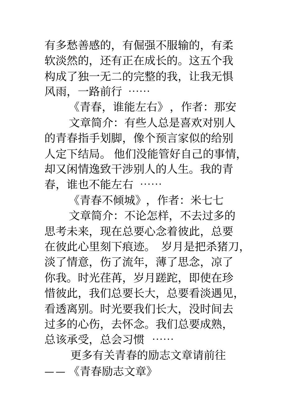 励志文章大全励志文章大全_第2页