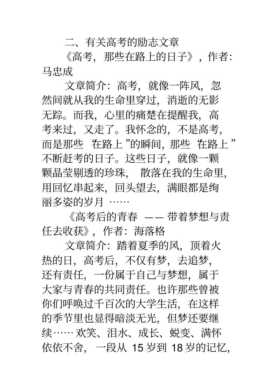 励志文章大全励志文章大全_第3页