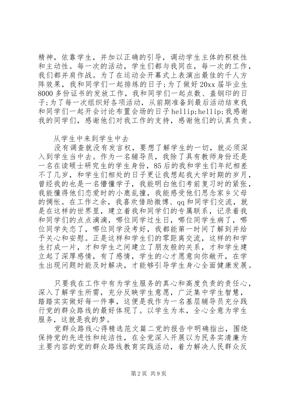 党群众路线心得精选范文_第2页