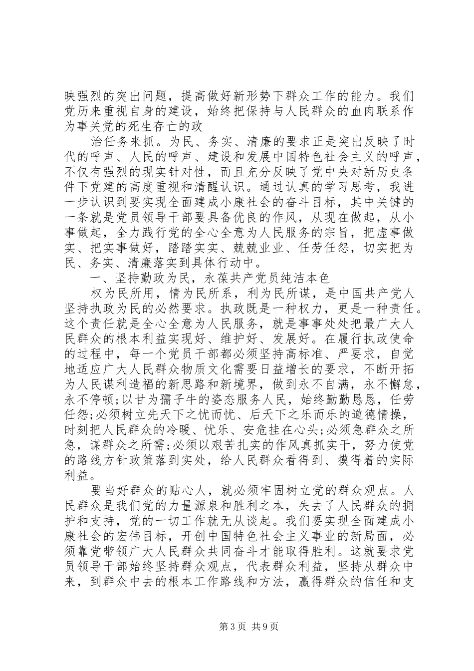 党群众路线心得精选范文_第3页
