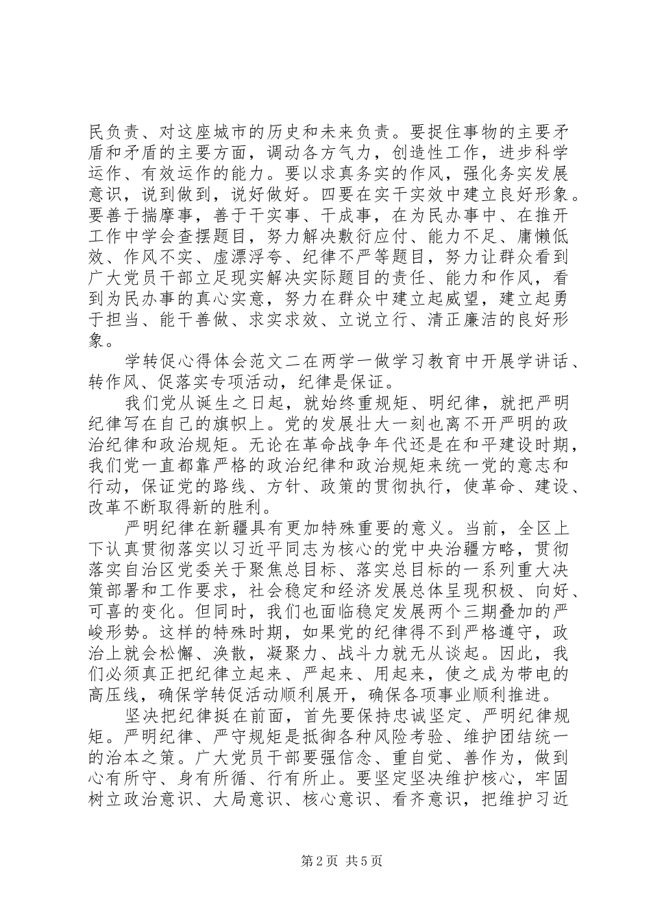 学转促心得体会范文6篇_第2页