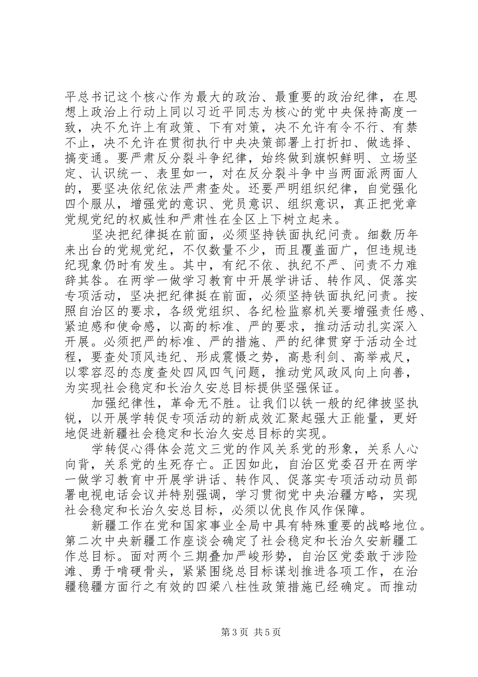 学转促心得体会范文6篇_第3页