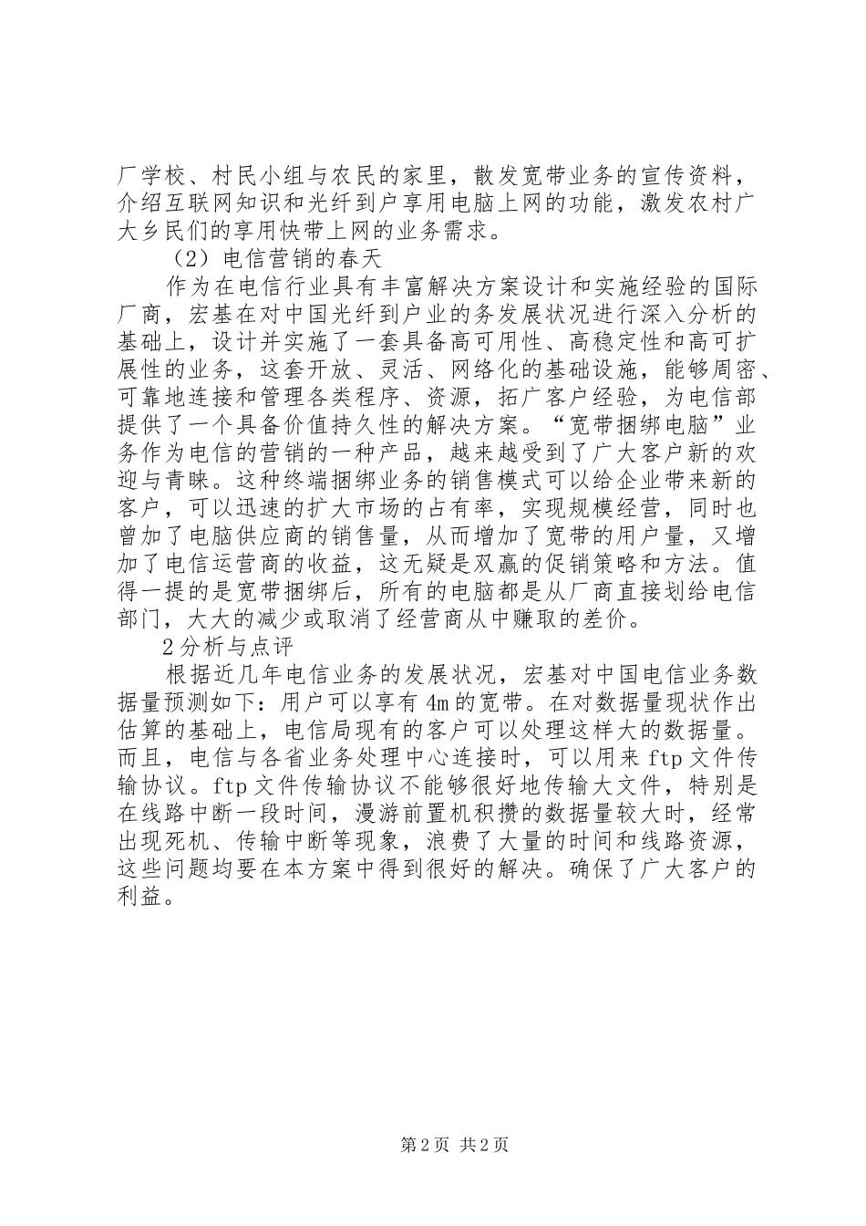 电信营业厅营销案例和心得_第2页