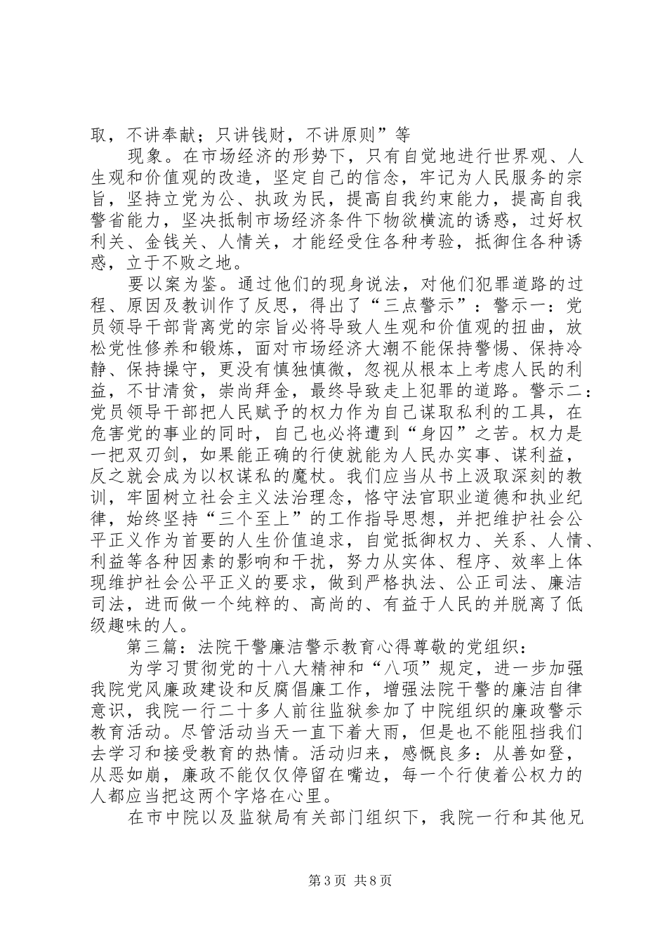 法院干警廉政警示心得_第3页