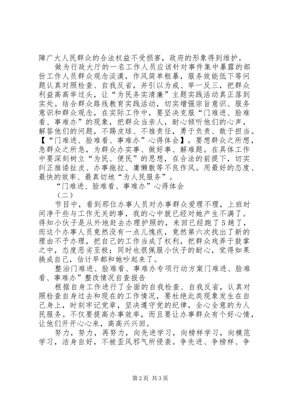 “门难进、脸难看、事难办”心得体会_第2页