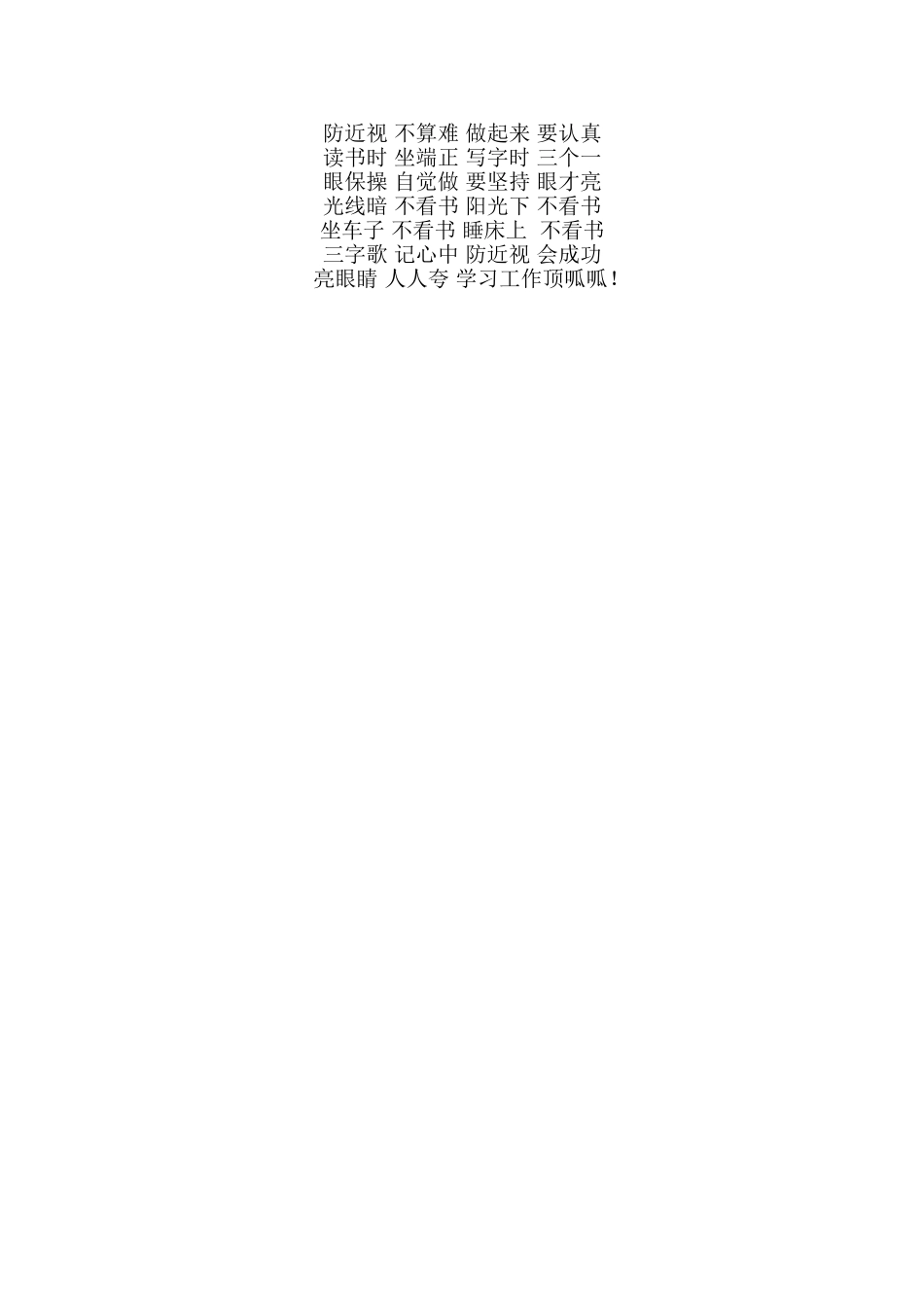 小学生文明礼仪三字歌_第2页