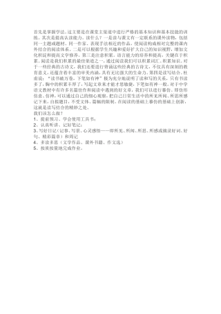 如何学好语文？