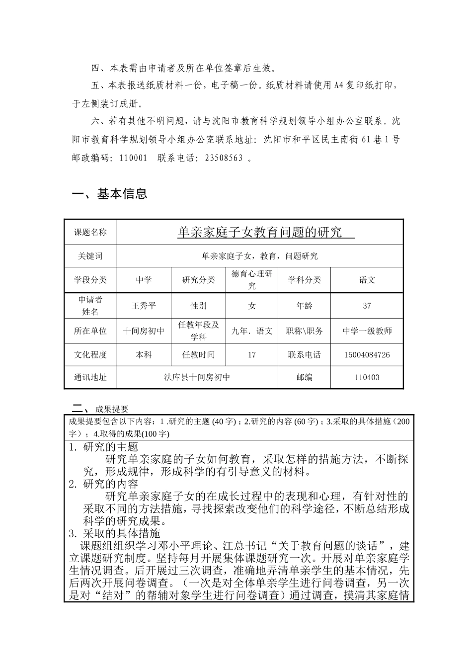 学段分类研究分类学科分类中学德育心理研究语文沈阳市一线教师科_第3页
