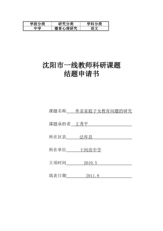 学段分类研究分类学科分类中学德育心理研究语文沈阳市一线教师科