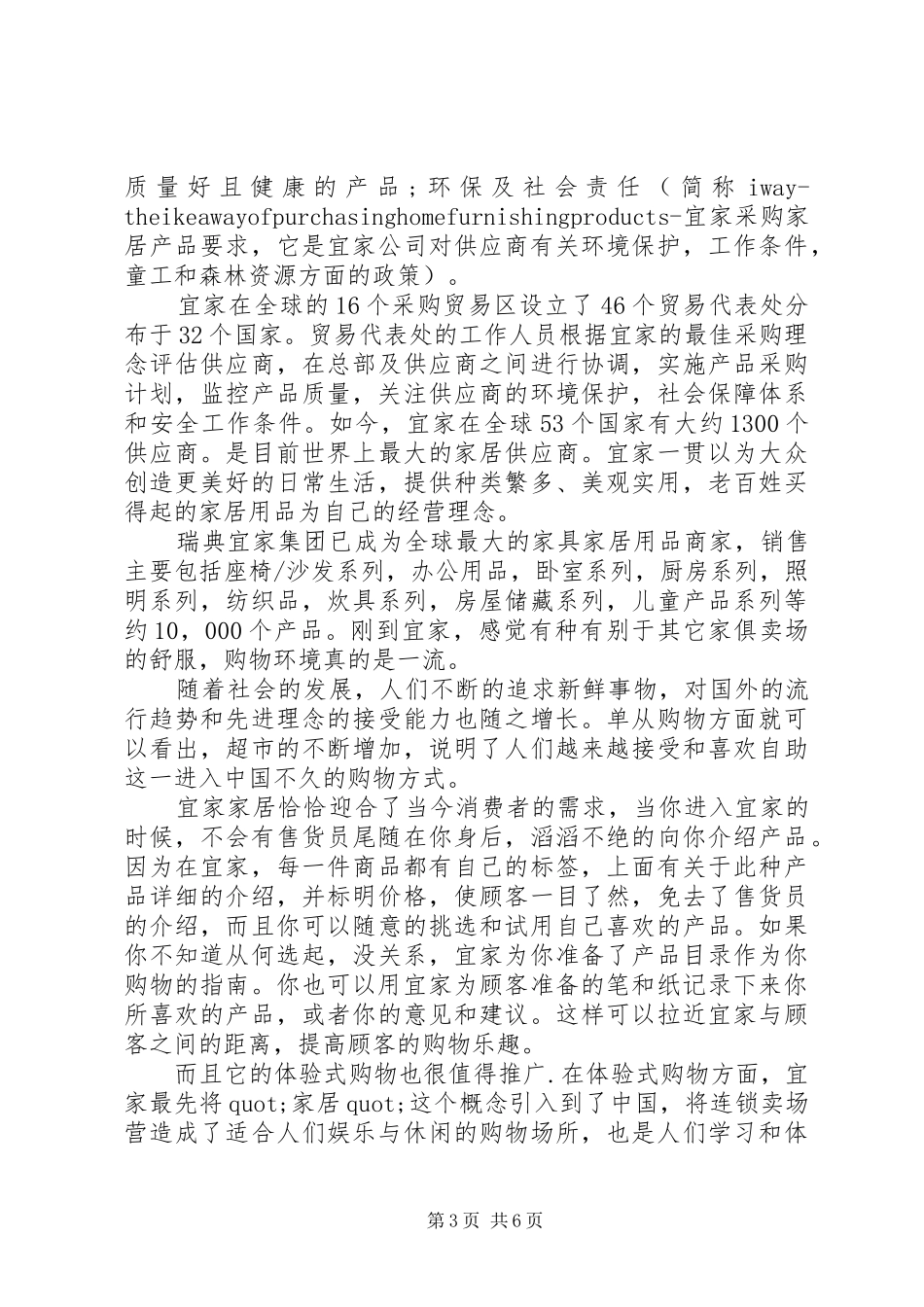 家具店参观感想_第3页